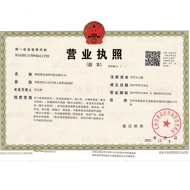 BOKE HUNAN Business license, No. 91430111599441135R