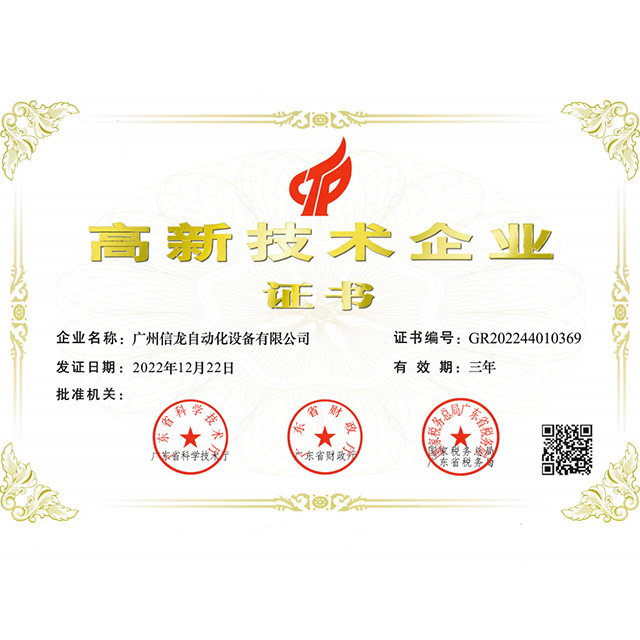 Certificate name: Chinese high-tech company(GUAGNGZHOU ELESINO) ,No. GR202244010369